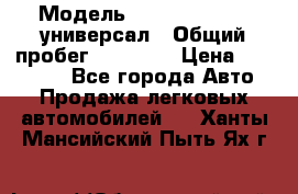  › Модель ­ Skoda Octavia универсал › Общий пробег ­ 23 000 › Цена ­ 100 000 - Все города Авто » Продажа легковых автомобилей   . Ханты-Мансийский,Пыть-Ях г.